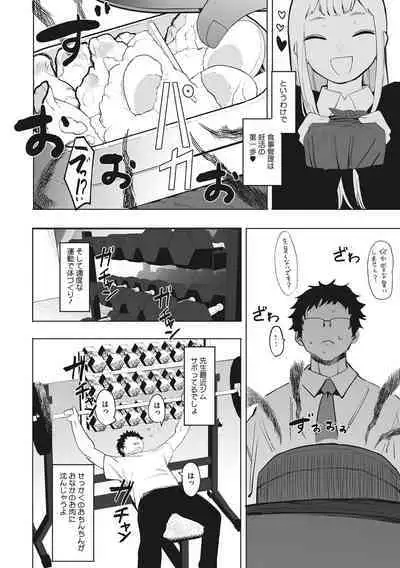 Eightman sensei no okagede kanojo ga dekimashita!