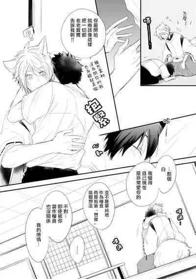 [Azumi Kyohei] Ito Koi -Jin Ookami Hen- | 致可爱的你 [Chinese] [拾荒者汉化组] [Digital]