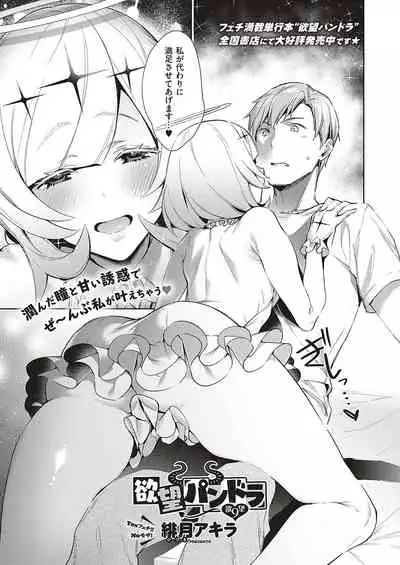 Yokubou Pandora Yokubou 1-25