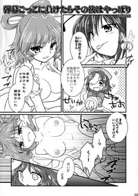 (C81) [Wriggle Souzeme Tomonokai (Various)] Wriggle Musou Kami TEN DESIRES (Touhou Project)