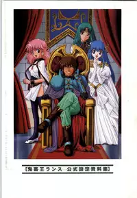 (一般画集) [ALICESOFT] Kichikuoh Rance