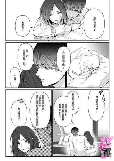 [Shibatora]Risei O Sutete, Doukei O Daku~0-4｜舍弃理性、憧憬怀抱~0-4话[中文] [橄榄汉化组]