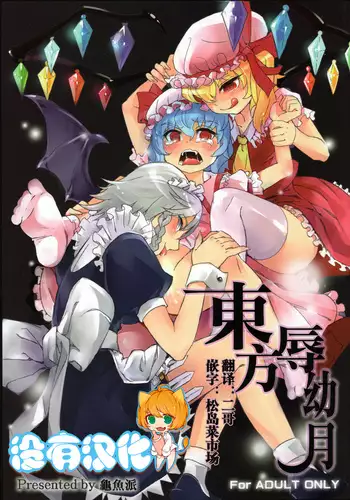 Touhou Joku You Tsuki