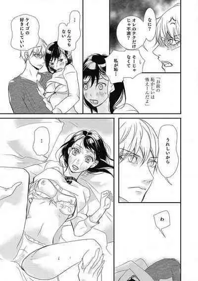 Manekiirete wa Ikemasen 1-10