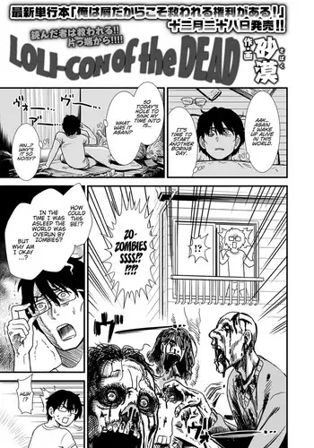 [Sabaku] LOLI-CON of the DEAD (COMIC LO 2021-02) [English] [LoliAce] [Digital]