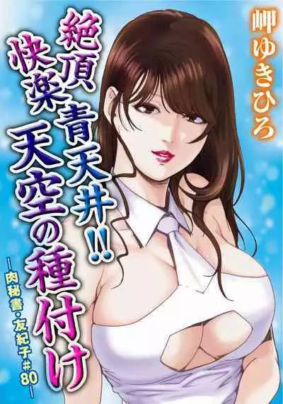 肉秘書・友紀子 Vol.23