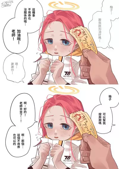 絕對用不掉的NO.00001柚子使用券