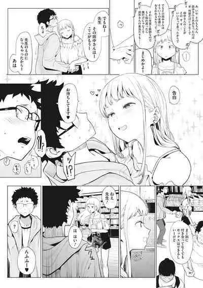 Eightman sensei no okagede kanojo ga dekimashita!