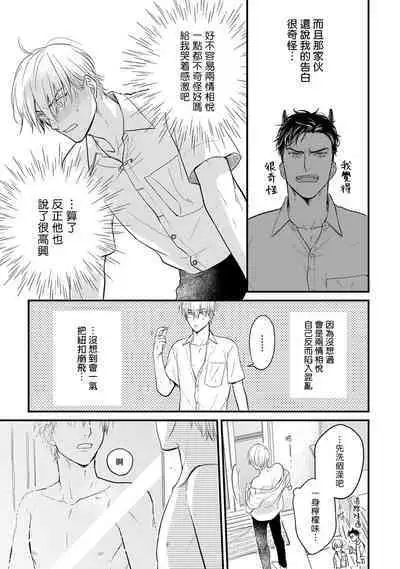 Tabetemo Oishiku Arimasen 2 | 尝起来一点都不好吃 2 Ch. 6-18