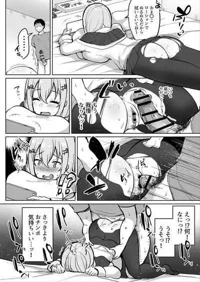 [灰都みとり] 生チ〇ポでセッ〇ス！？❤葉〇瀬〇雪 (葉加瀬冬雪)