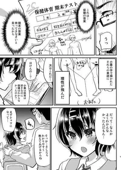 Muchi na Oshiego ni Seikyouiku to Itsuwatte Nakadashi Zanmai!