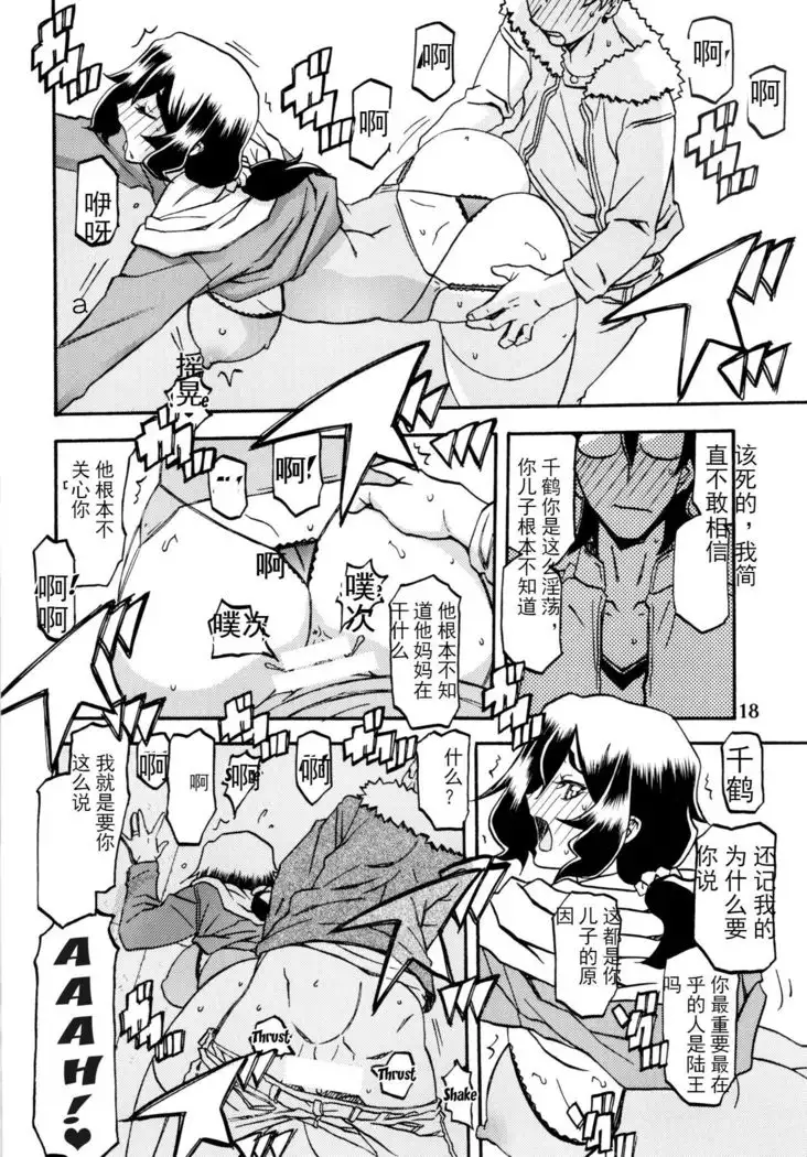 Akebi no Mi - Chizuru 【匿名伸手党汉化】