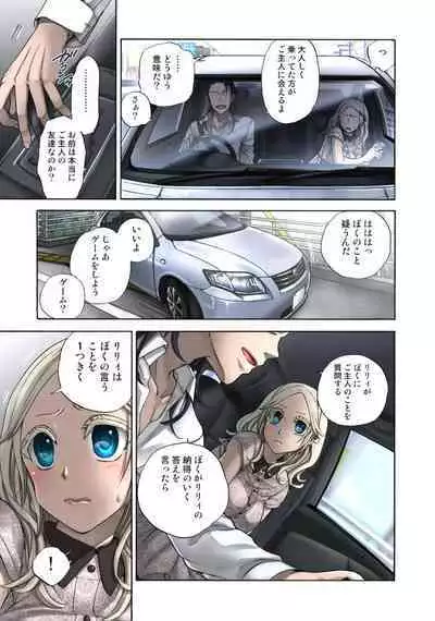 Lily ga Yarasete Ageru vol 04
