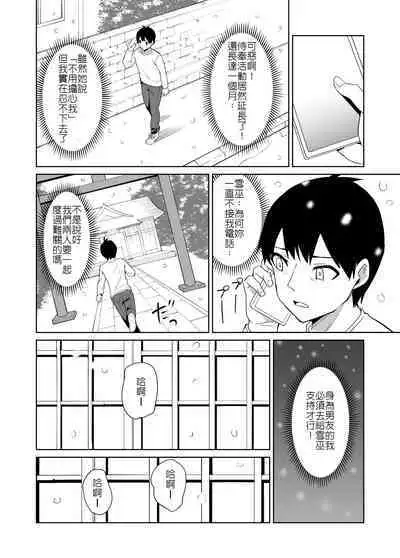 Kanojo wa Miko toshite Netorare Nakadashi Sareta | 身為巫女的女友被睡走兼中出