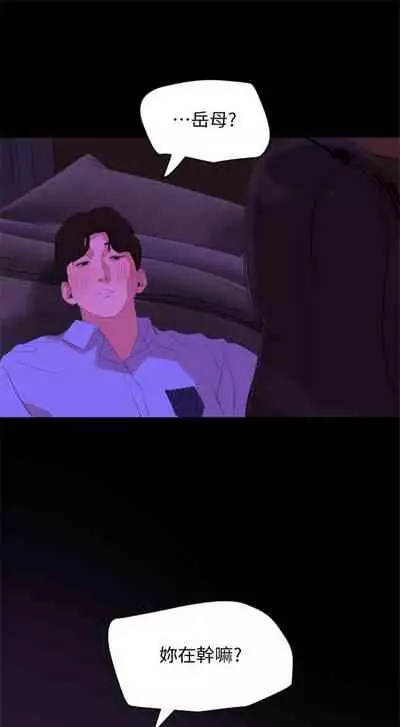 [週一] [橘皮 & 黑嘿嘿] 與岳母同屋 1-27 官方中文（連載中）