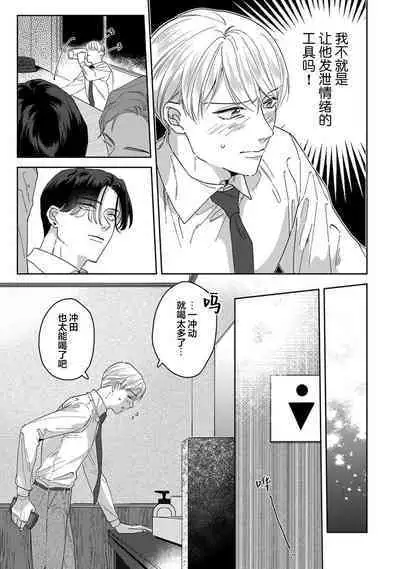 Namete, Kande, Kiss o Shite | 舔弄、啃咬、親吻我吧