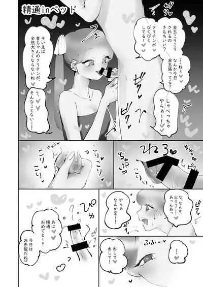 ※ミニ漫画集 精通パラレル ミニ漫画集