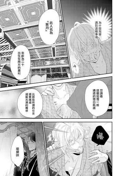 Kokou no Ou to Yotogi no Jouai | 孤高的王与侍寝者之间的情爱 Ch. 1-2