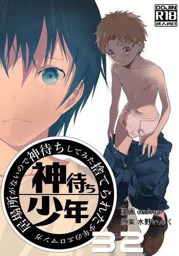 Ibasho ga Nai node Kamimachi shite mita Suterareta Shounen no Ero Manga Ch. 32