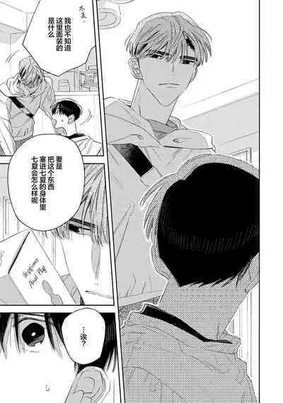 [Yoshida Yuuko]S-kun to M-kun｜S君与M君[Chinese] [看海汉化组] [Digital]