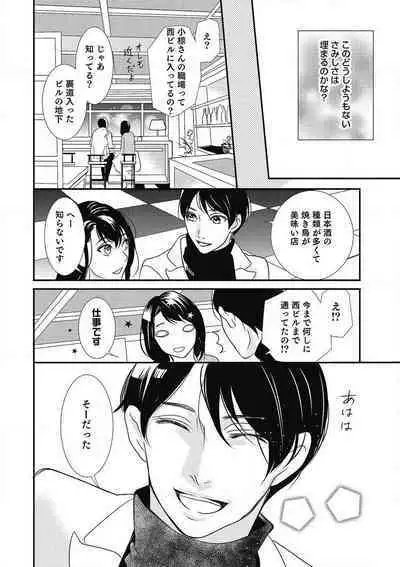 Manekiirete wa Ikemasen 1-10