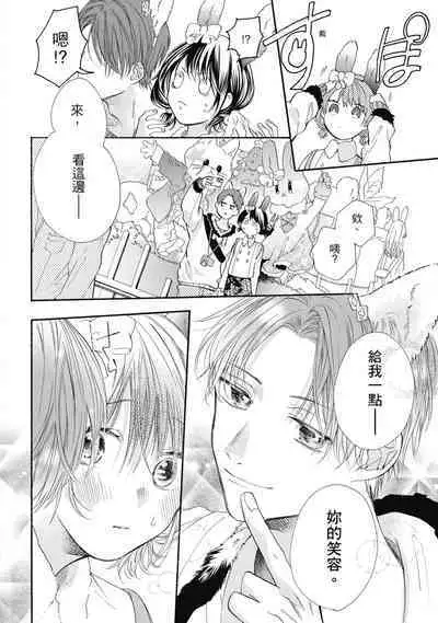 宅女愛上肉食紳士～絕頂！大叔級的神技～ 8