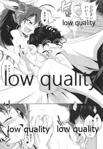 我那覇響といちゃラブ日記