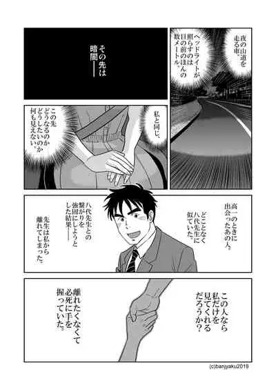 [Bansanchi (Banjaku)] Unabara Butterfly 8 [Digital]