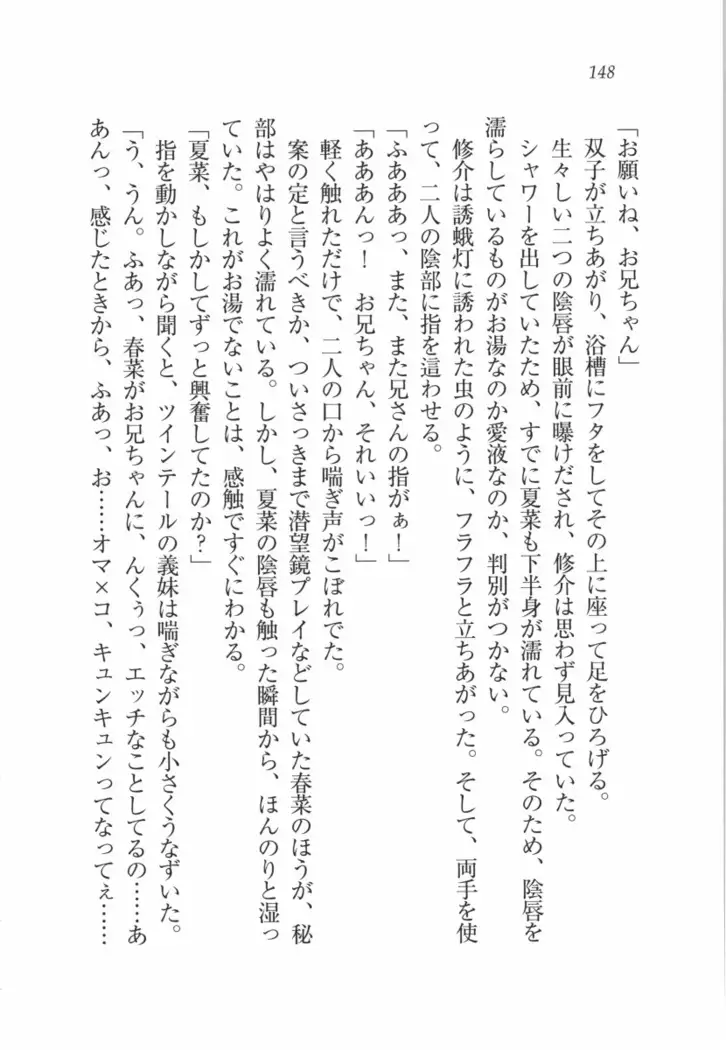 いもうと 泡天国