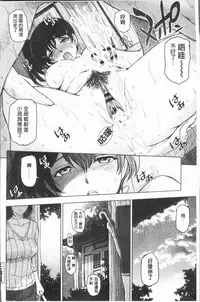 [Sena Youtarou] Natsu-jiru ~Ase ni Mamirete Gucchagucha~ [Chinese]