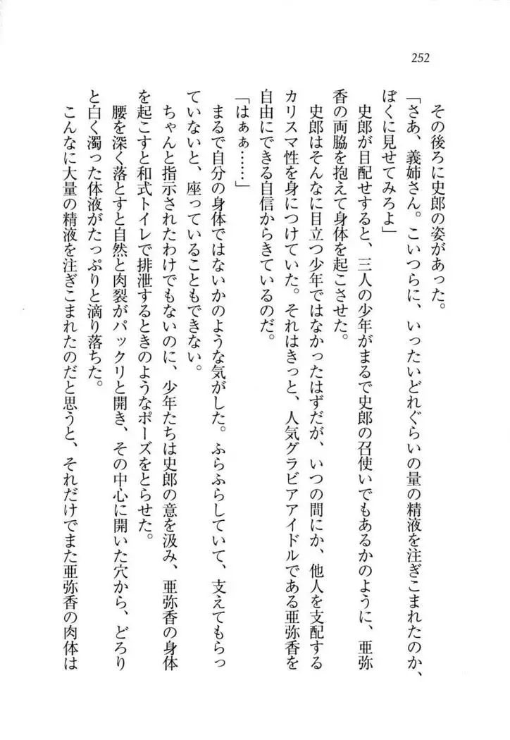 グラビアアイドル・亜弥香