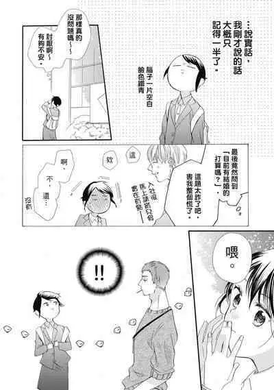 宅女愛上肉食紳士～絕頂！大叔級的神技～ 6