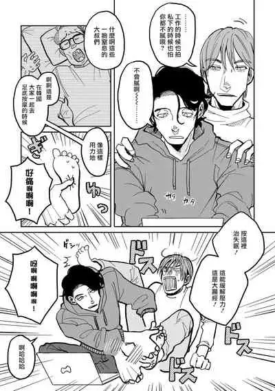 Yameru Toki mo, Sukoyakanaru Toki mo, | 无论疾病、还是健康 #1-3