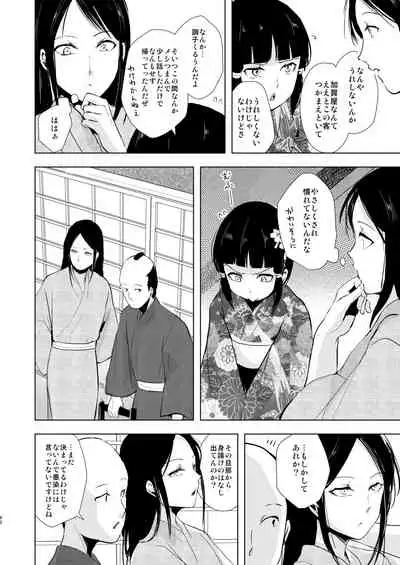 [Yadokugaeru (locon)] Umugairou Sairokubon 2 [Digital]