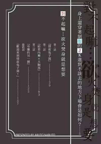 Gomenne... Hoshiku Nacchatta | 對不起嘛...慾火焚身就是想要