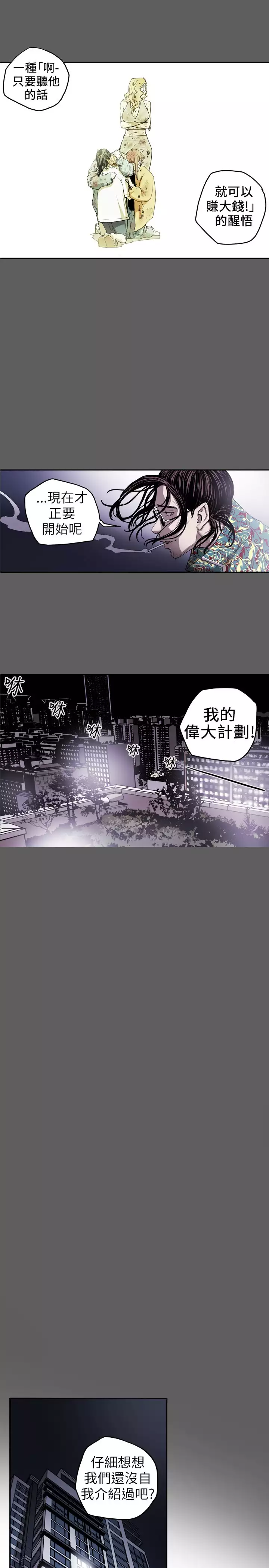 Honey trap 甜蜜陷阱 ch.8-11