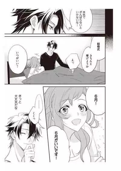 恋愛経験がゼロな男 ～意地悪？で甘い？ダンナさま【完全版】2