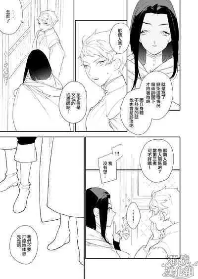 Mahoutsukai to Rakuen no Toriko | 魔法使与乐园的俘虏