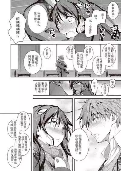 [Kikurage] Kimi to H | 跟你做色色的事 [Chinese] [Digital]