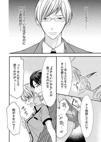 [Karasuma Kanatsu] ズブズブに愛されるから何事かと思ったら、罠でした。 第1-9話