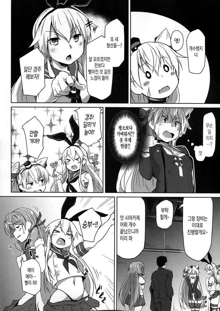 Himitsukaze | 비밀의 아마츠카제