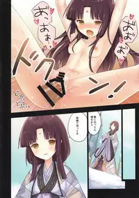(C89) [SAKURAWHITE (Yuuki Rika)] Iroha Gonomi ~Ise no Saiguu to Saigo no Norito no Kai~