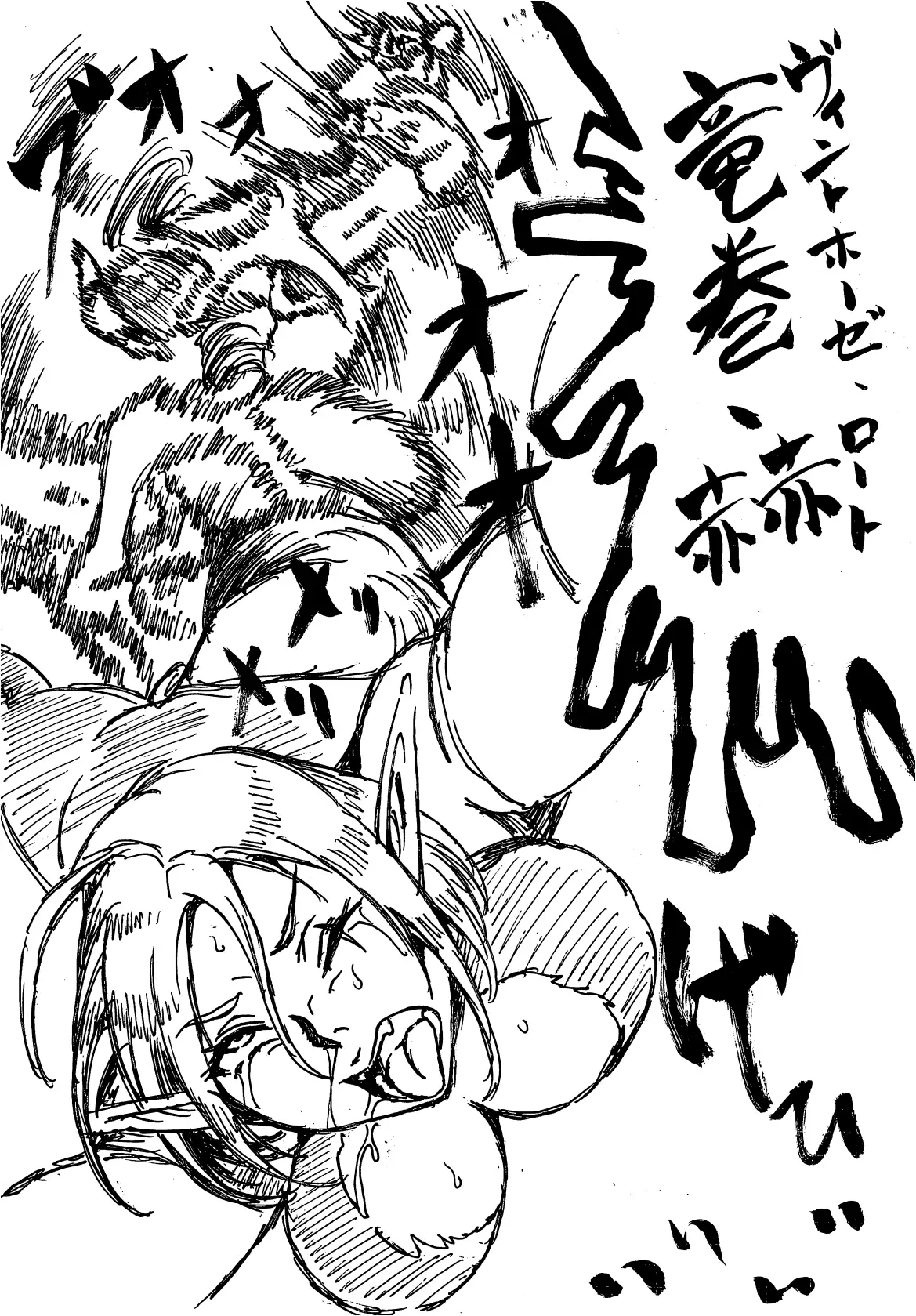 D・Mｖｓトラッシュ