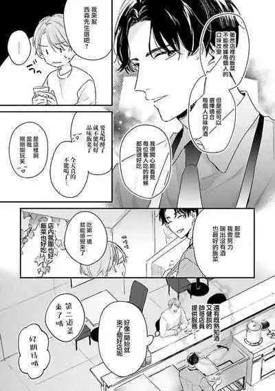 hodokeru koi wa yoi mo amai mo | 绽放的恋爱皆为醉与甜1-5