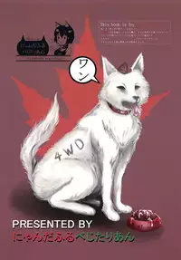 [Nyanderful Vegitarian (Neko na Yasai)] Momiji Desu. Saikin, Mesuinu Hajime mashita. (Touhou Project) [Digital]