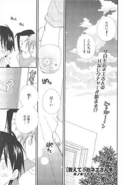 Comic Potpourri Club 2005-06