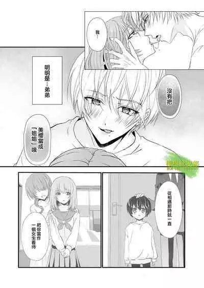 [hanono]こんな弟、知らない-しっかり者で、優しくて、姉想いな(義)弟は私のことが大好きな変態でした｜我所不知道的弟弟-可靠、温柔、为姐姐着想的（义）弟 其实是最喜欢我的变态-[中文] [橄榄汉化组]