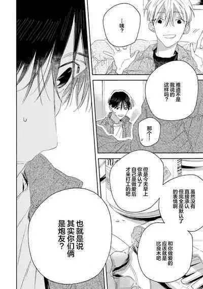 [Yoshida Yuuko]S-kun to M-kun｜S君与M君[Chinese] [看海汉化组] [Digital]