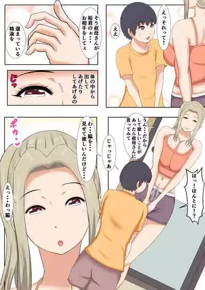 Nandemo Amae sasete kureru Oba-san no Nikutai