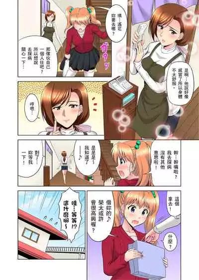 小哥～想不想嚐嚐…母女丼的滋味？ＪＫ和人妻竟搶著跟我做愛!? 1-8話